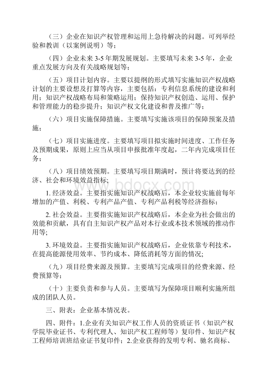 江苏省企业知识产权战略推进计划项目.docx_第2页