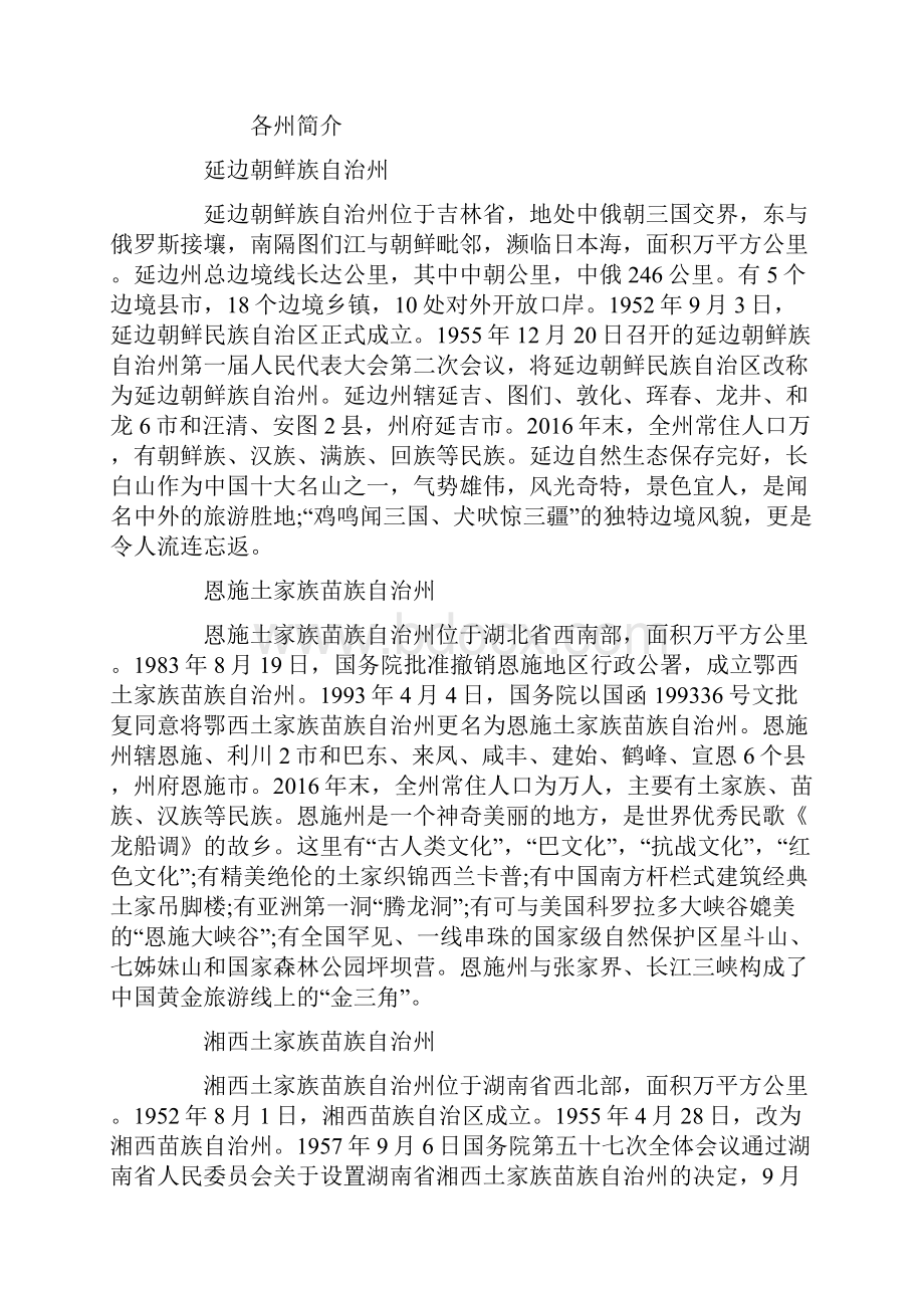 中国有哪几个自治州.docx_第2页