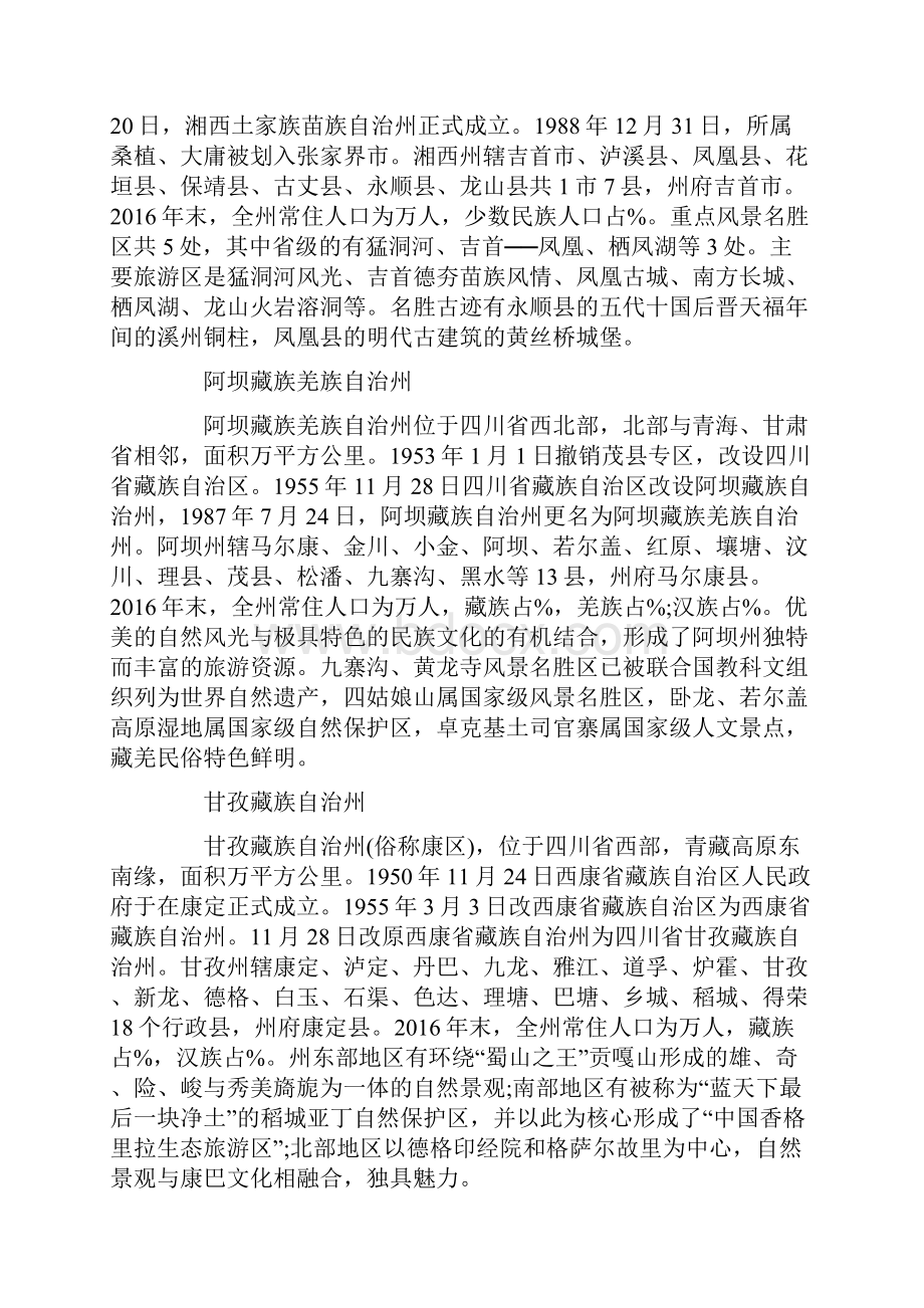 中国有哪几个自治州.docx_第3页