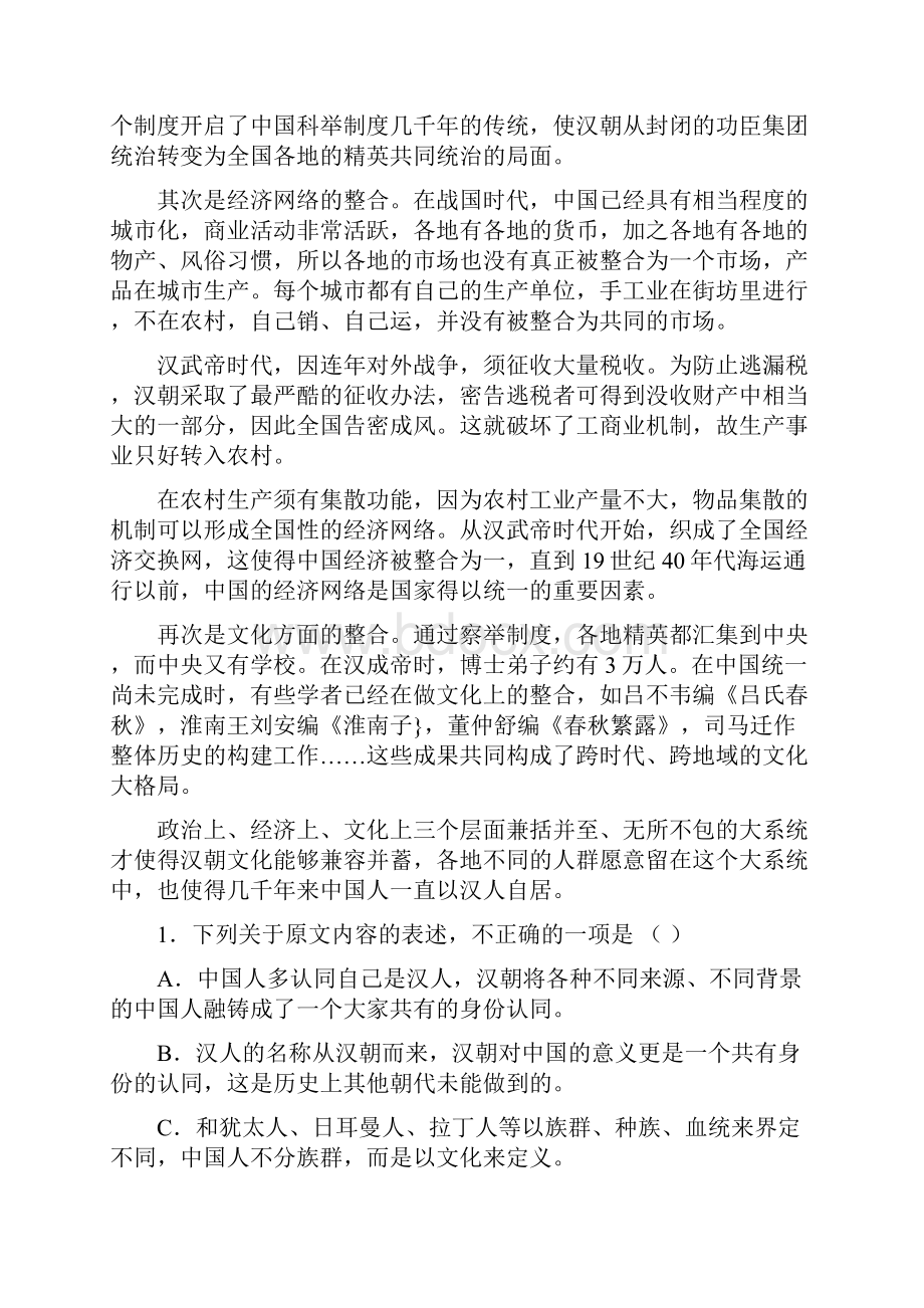 精品江西省新干县第二中学学年高一下学期第一次段考语文试题原卷版.docx_第2页