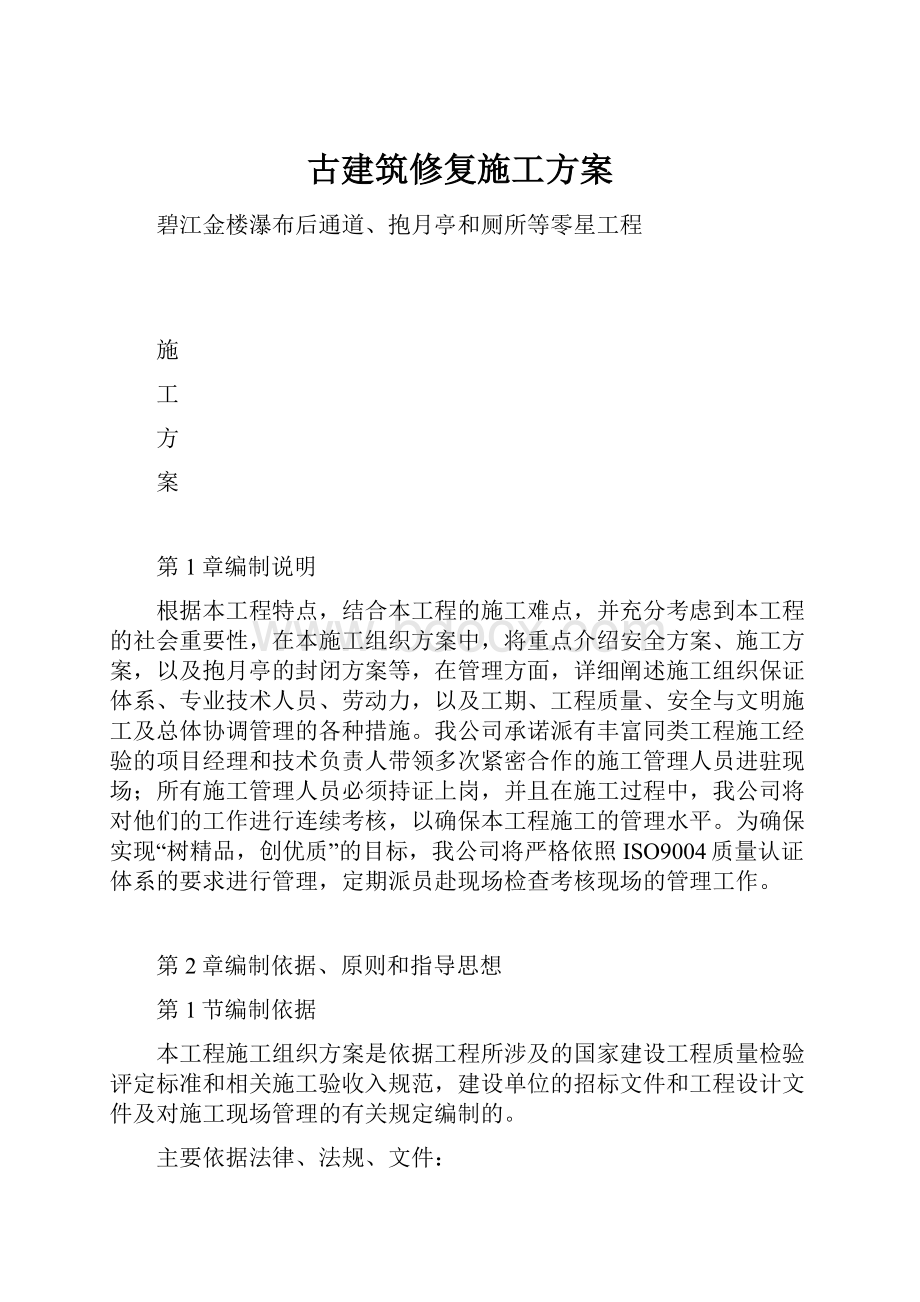 古建筑修复施工方案.docx