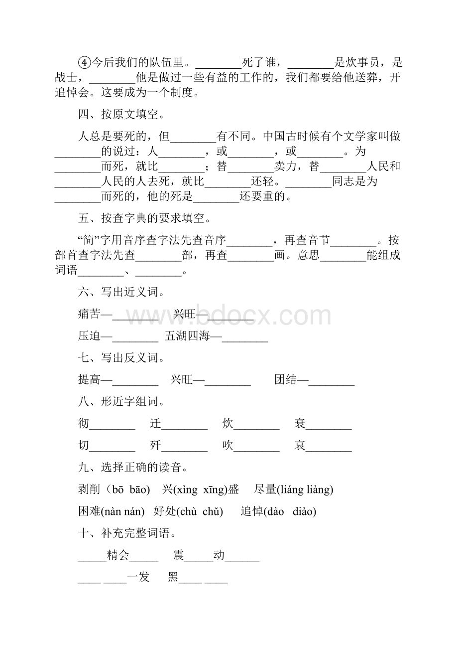 最新部编版小学语文六年级下册 12为人民服务同步 练习题含答案.docx_第2页