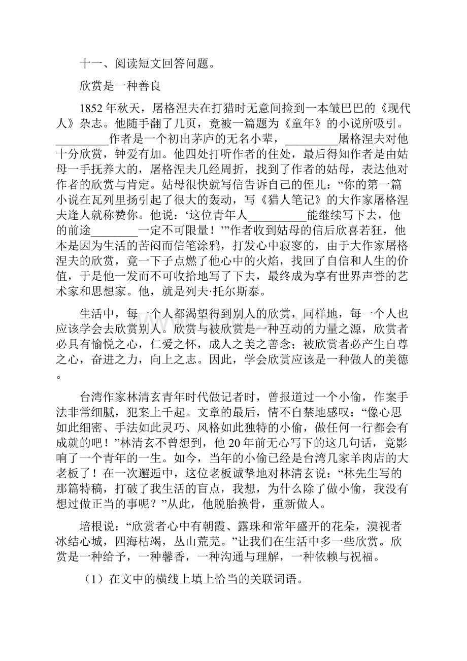 最新部编版小学语文六年级下册 12为人民服务同步 练习题含答案.docx_第3页