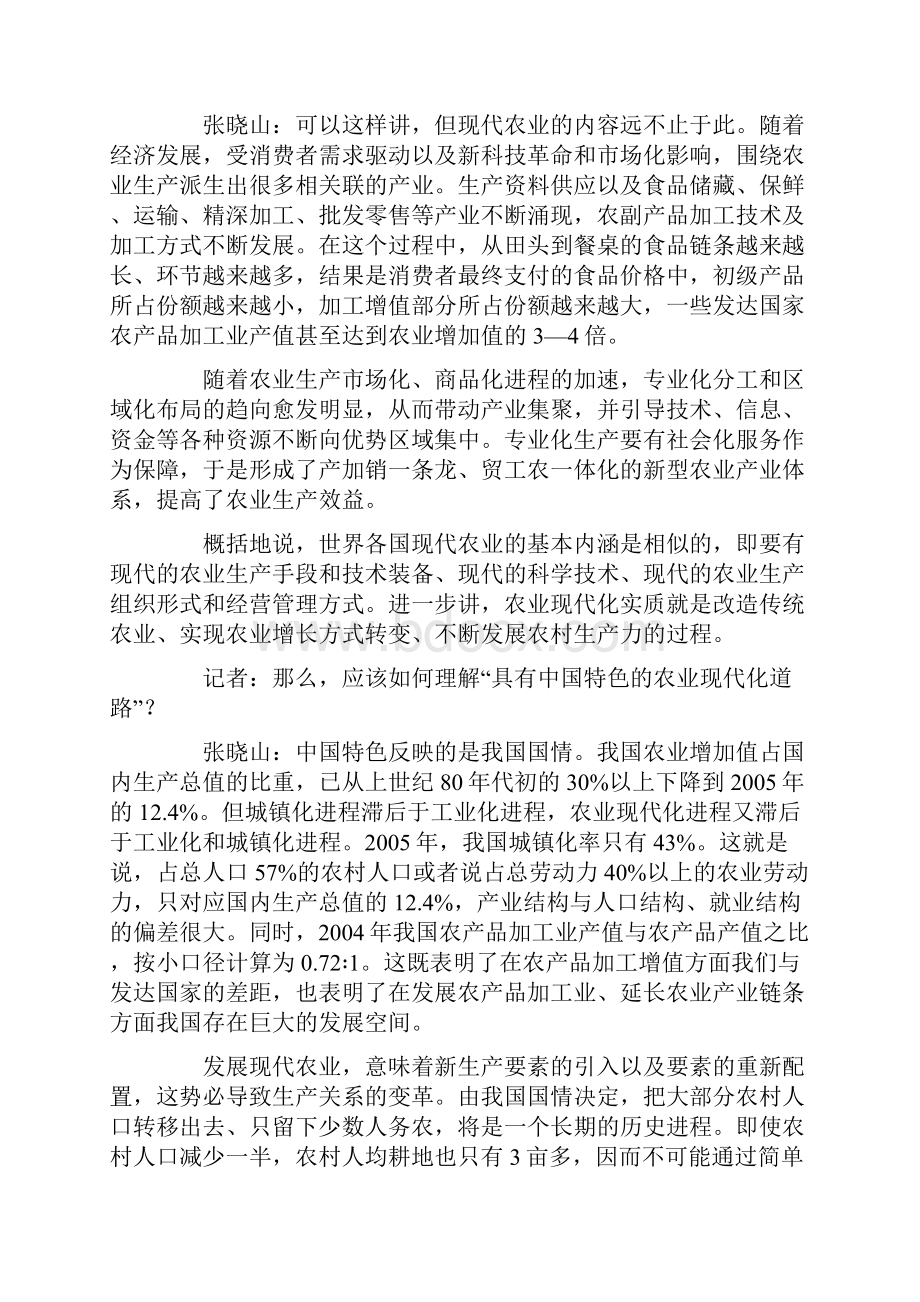 发展现代农业应注意几个问题.docx_第3页