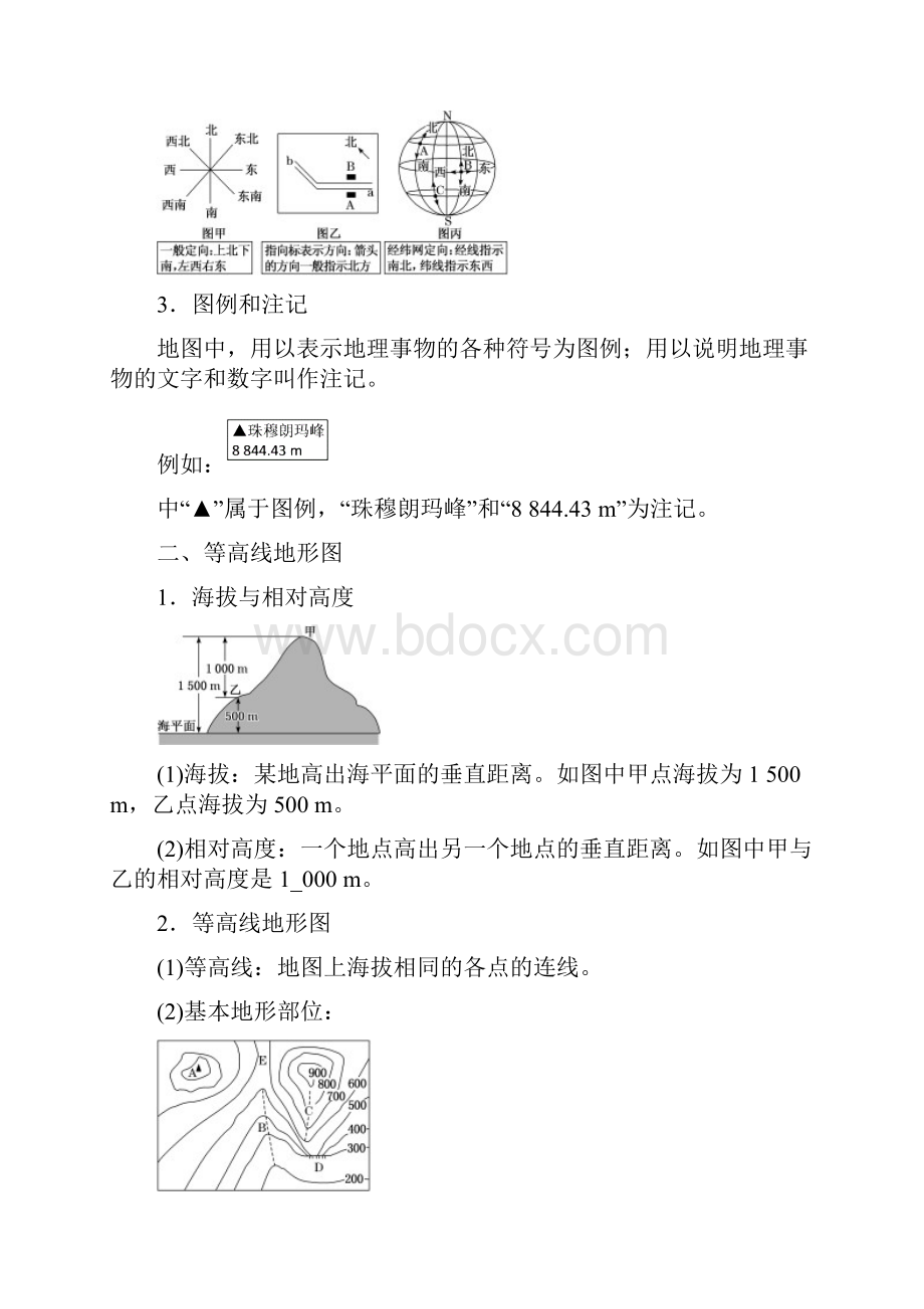 高考地理一轮复习 第一部分 第一章 宇宙中的地球含地球和地图第二讲 地图精选教案.docx_第2页