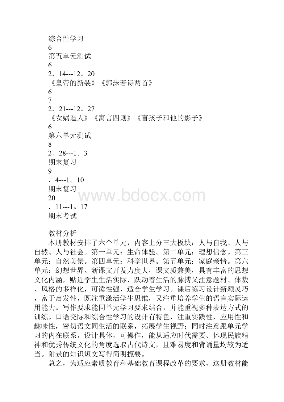 七年级语文上册全册上课学习教案.docx_第3页