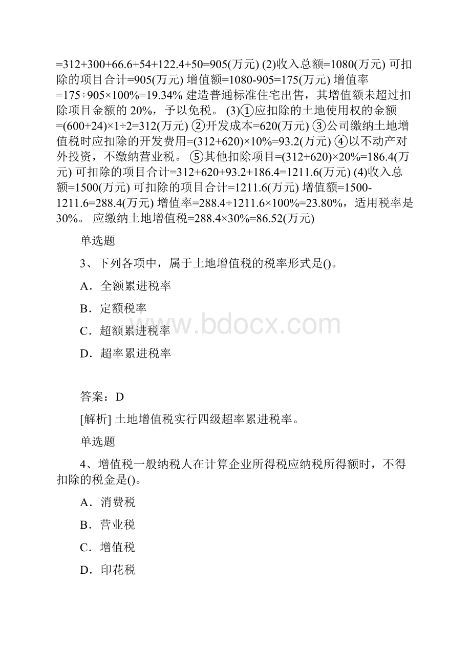 新编经济法基础.docx_第2页