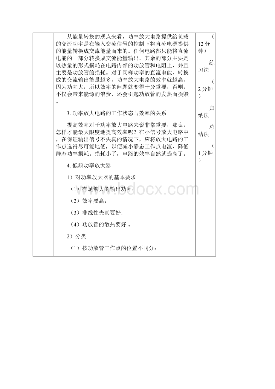 电子技术基础教案5.docx_第3页