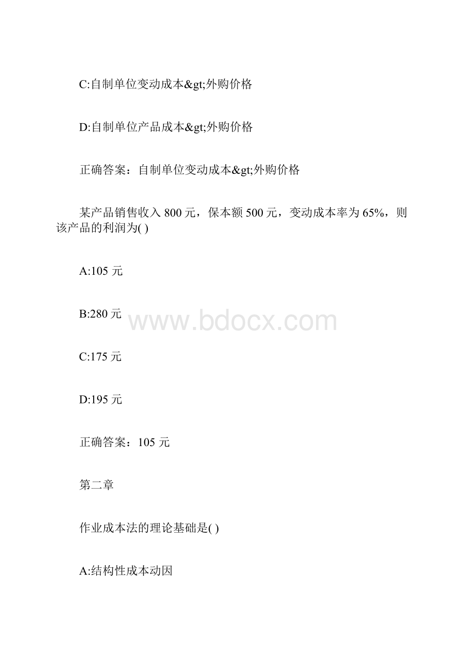 智慧树知到管理会计章节测试答案.docx_第3页