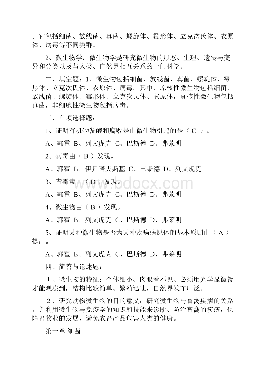 动物微生物习题及答案.docx_第2页