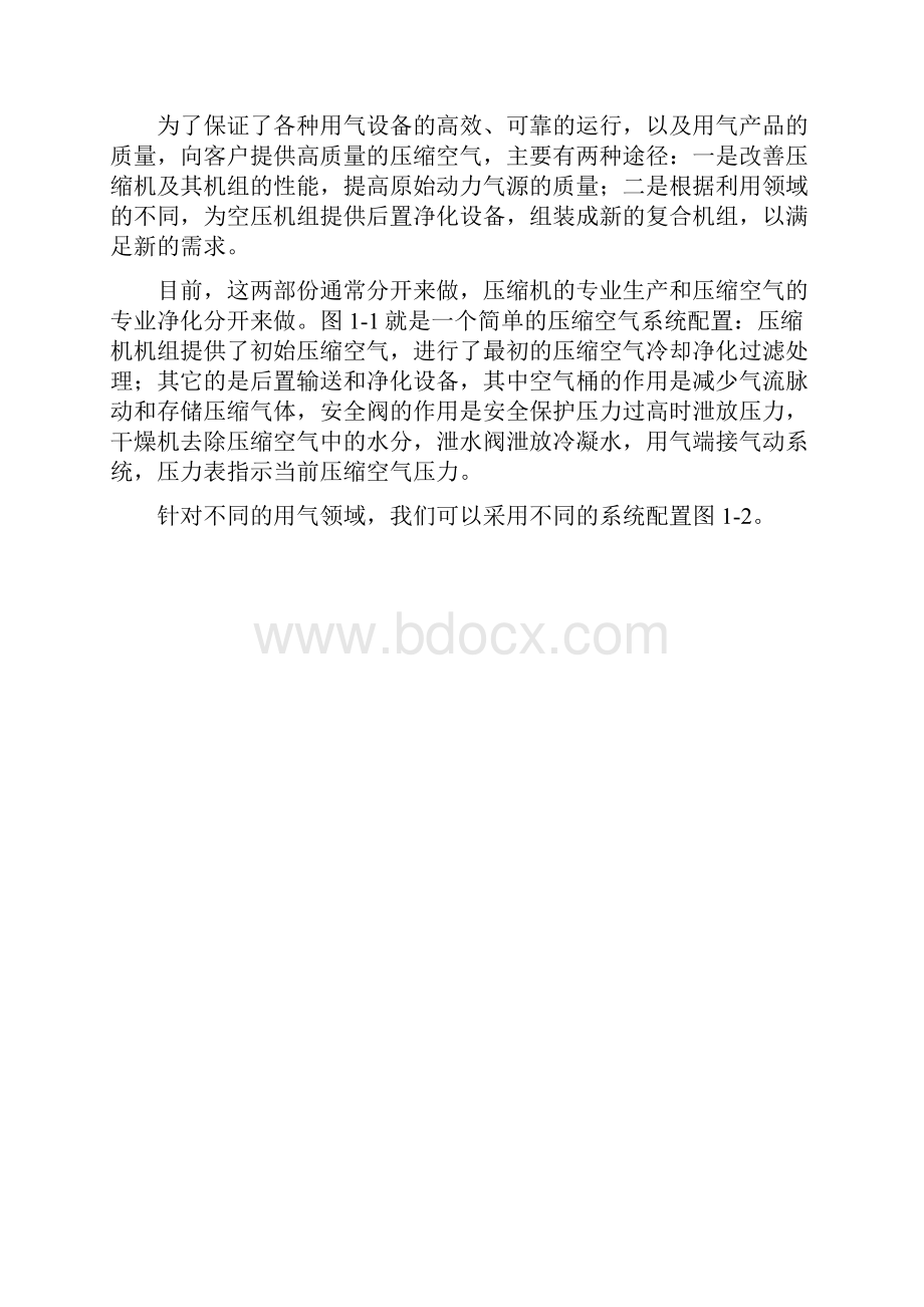 压缩空气干燥与净化.docx_第2页