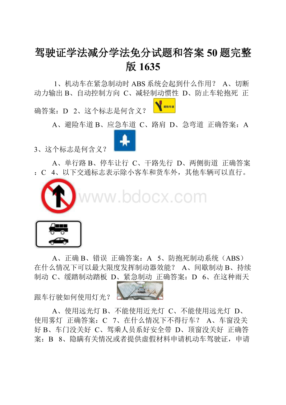 驾驶证学法减分学法免分试题和答案50题完整版1635.docx_第1页