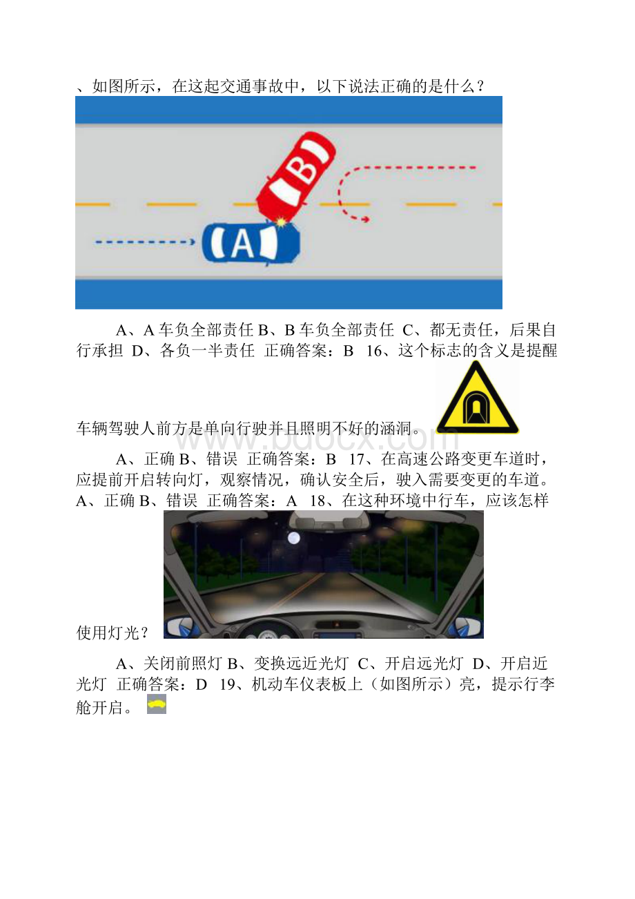 驾驶证学法减分学法免分试题和答案50题完整版1635.docx_第3页