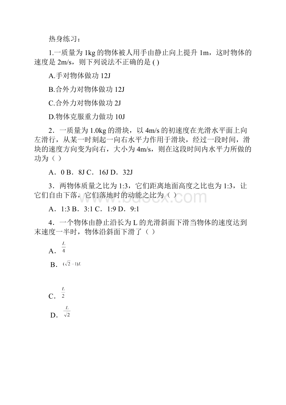 普陀最好的补习班 高中物理动能定理讲解.docx_第2页