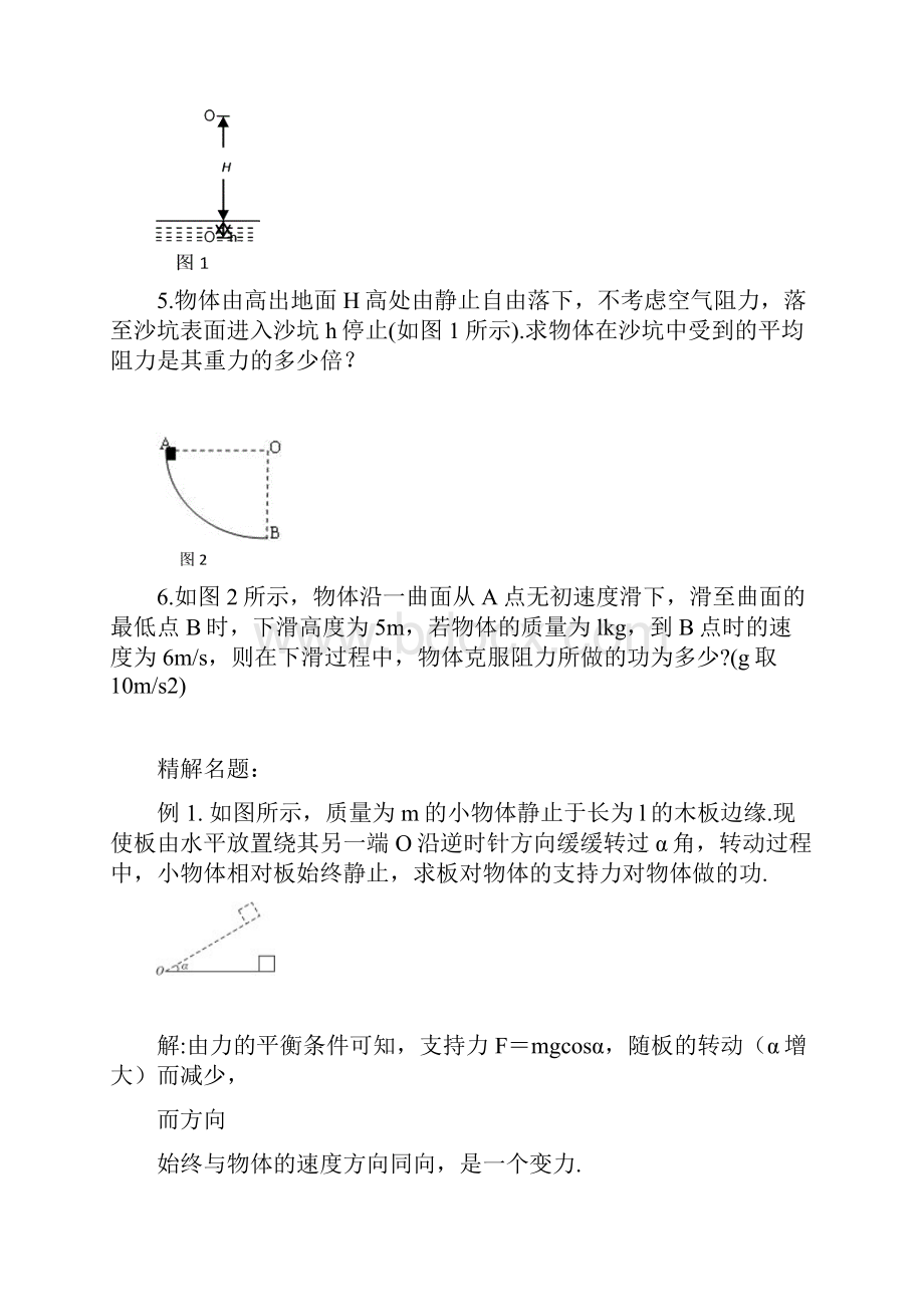 普陀最好的补习班 高中物理动能定理讲解.docx_第3页