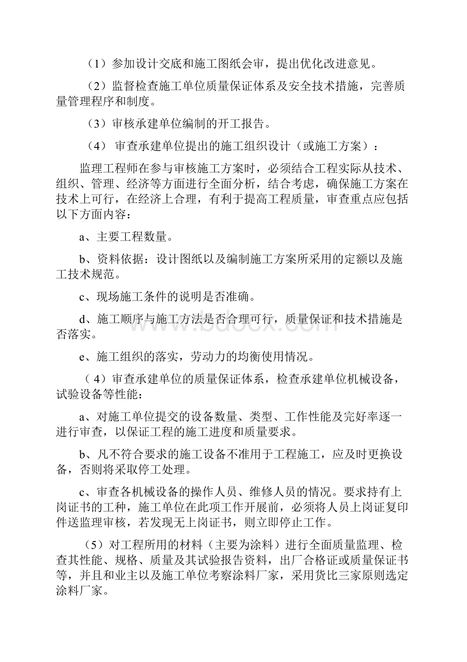 涂料监理细则.docx_第2页