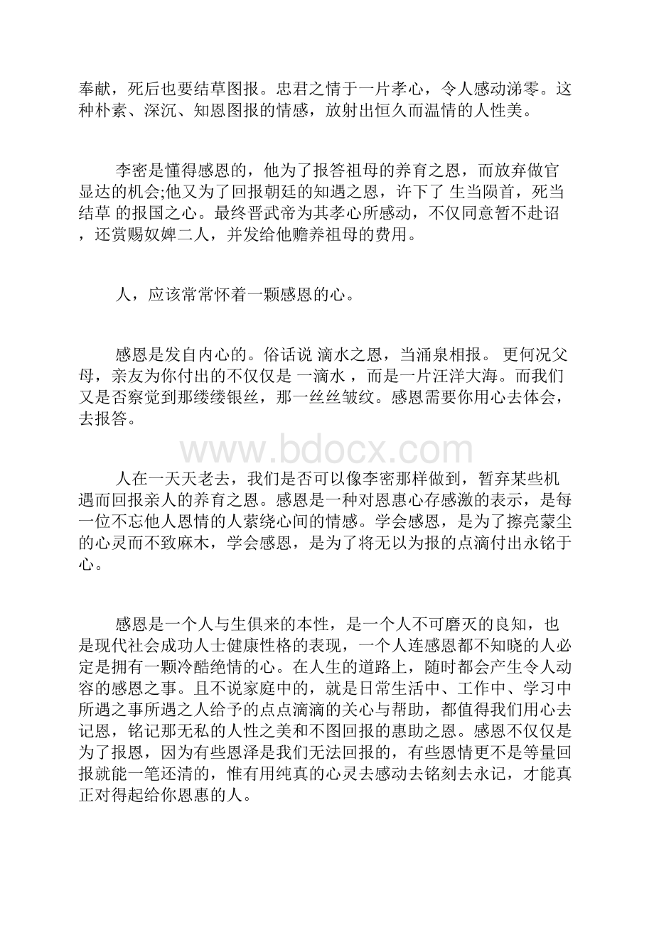 李密《陈情表》读后感陈情表读后感读陈情表有感.docx_第2页