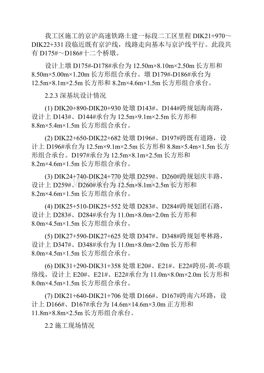 防护桩安全施工实施性方案.docx_第3页