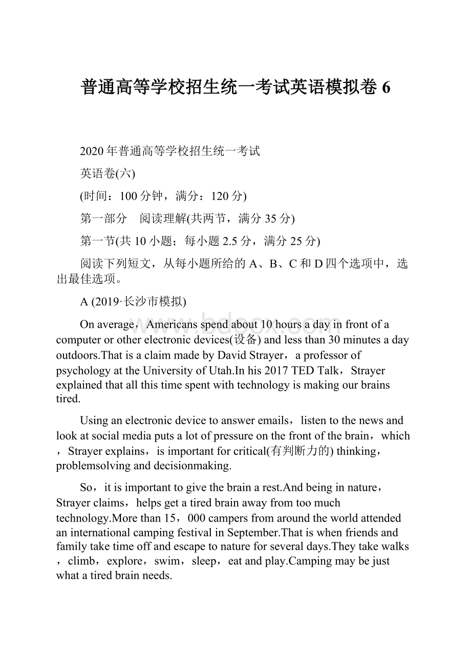 普通高等学校招生统一考试英语模拟卷6.docx_第1页