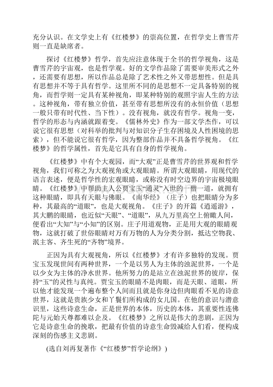 江西省高三九校联合考试语文.docx_第2页