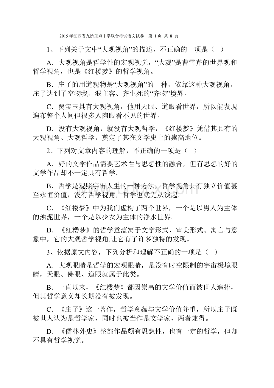 江西省高三九校联合考试语文.docx_第3页