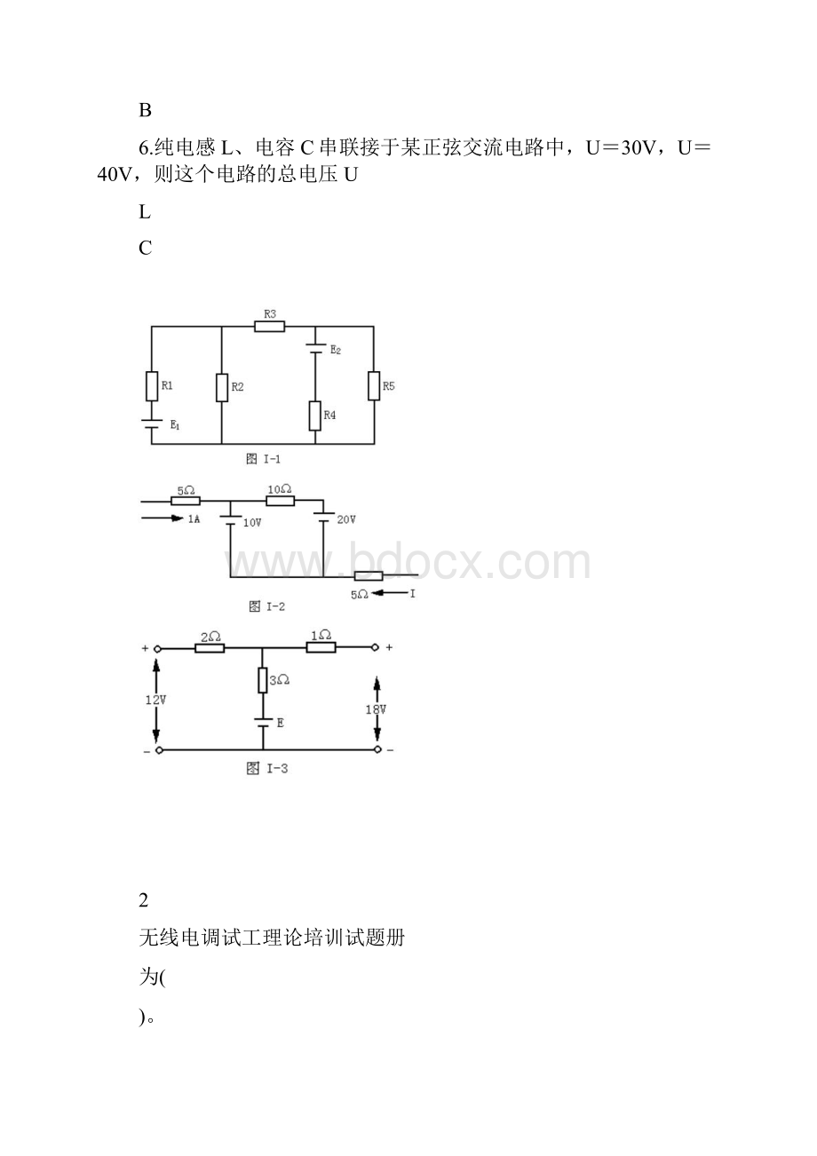 无线电调试工资料.docx_第3页