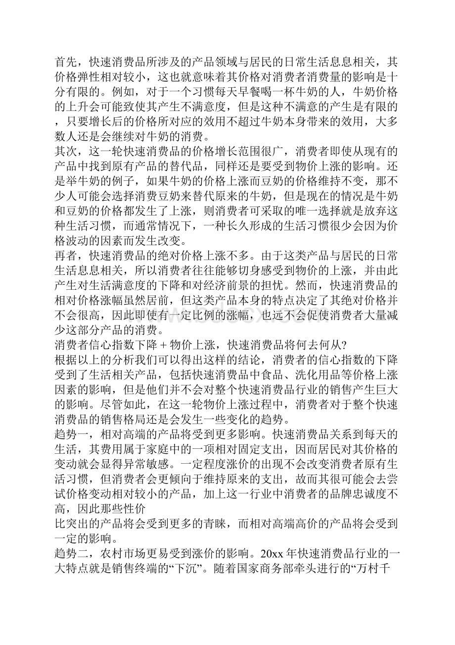 快销培训心得.docx_第3页