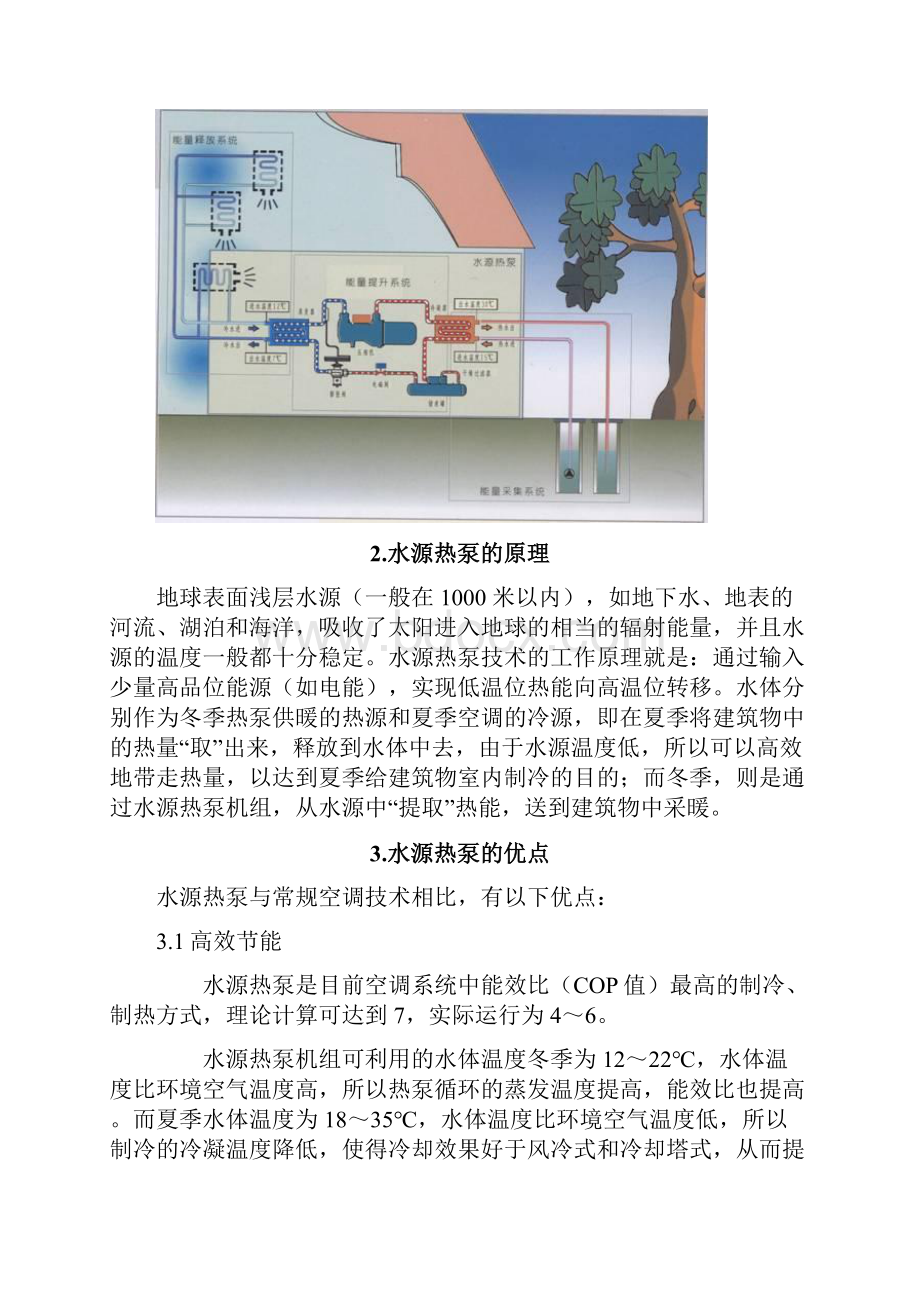 节能减排方案.docx_第2页