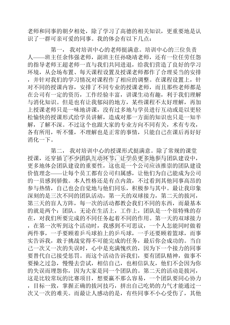 新员工入职培训范文4篇.docx_第3页