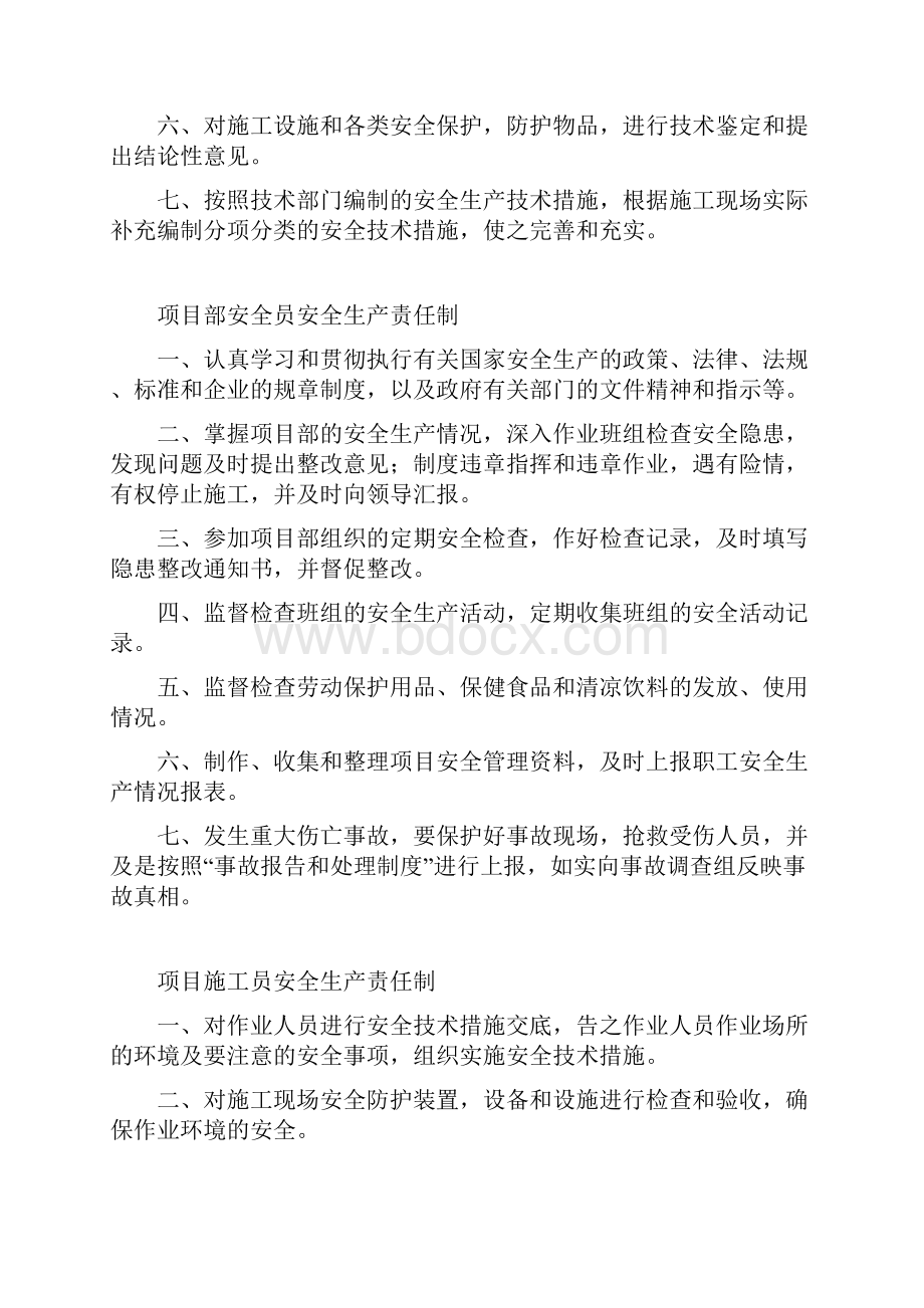 项目部各工位安全生产责任制.docx_第3页