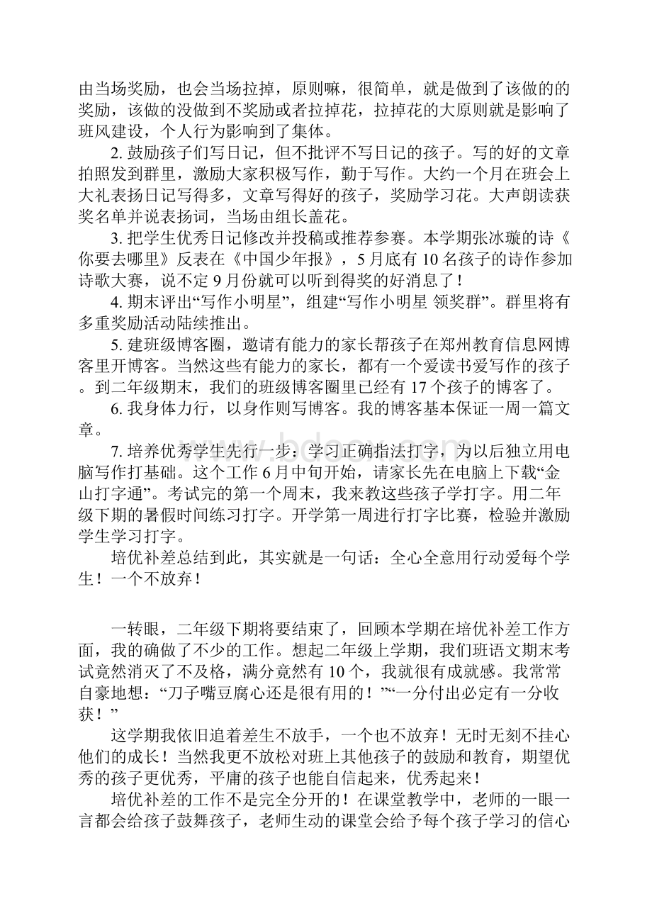 小学二年级语文下学期培优补差工作总结.docx_第2页