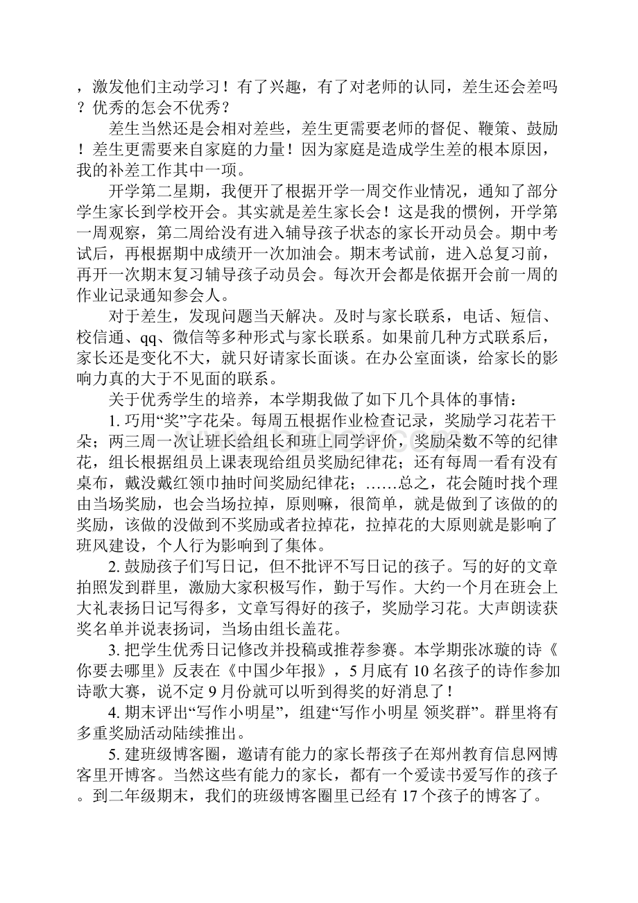 小学二年级语文下学期培优补差工作总结.docx_第3页