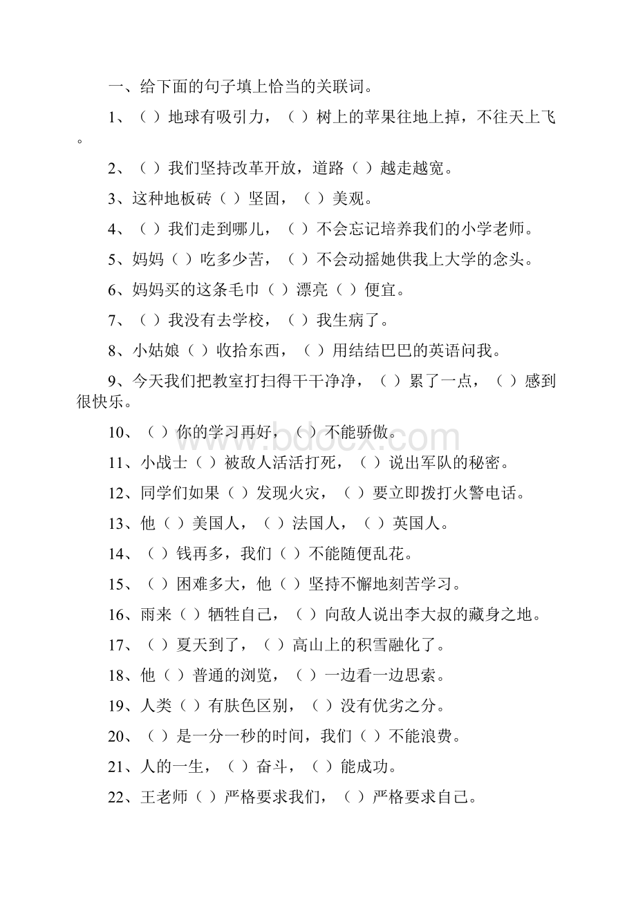 最新三年级上册语文重点及关联词学习.docx_第2页