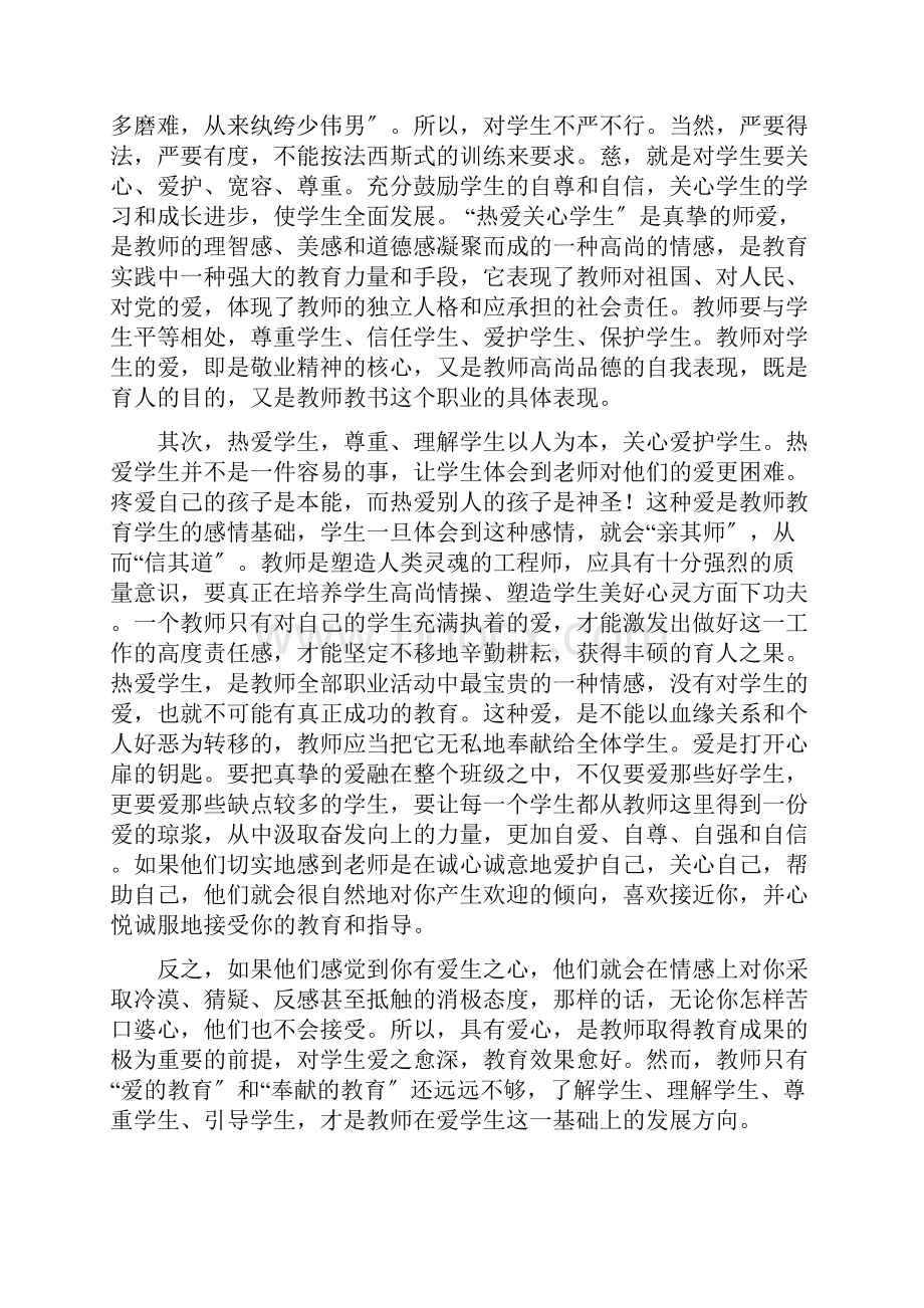 新时期师德修养学习心得体会8篇.docx_第2页