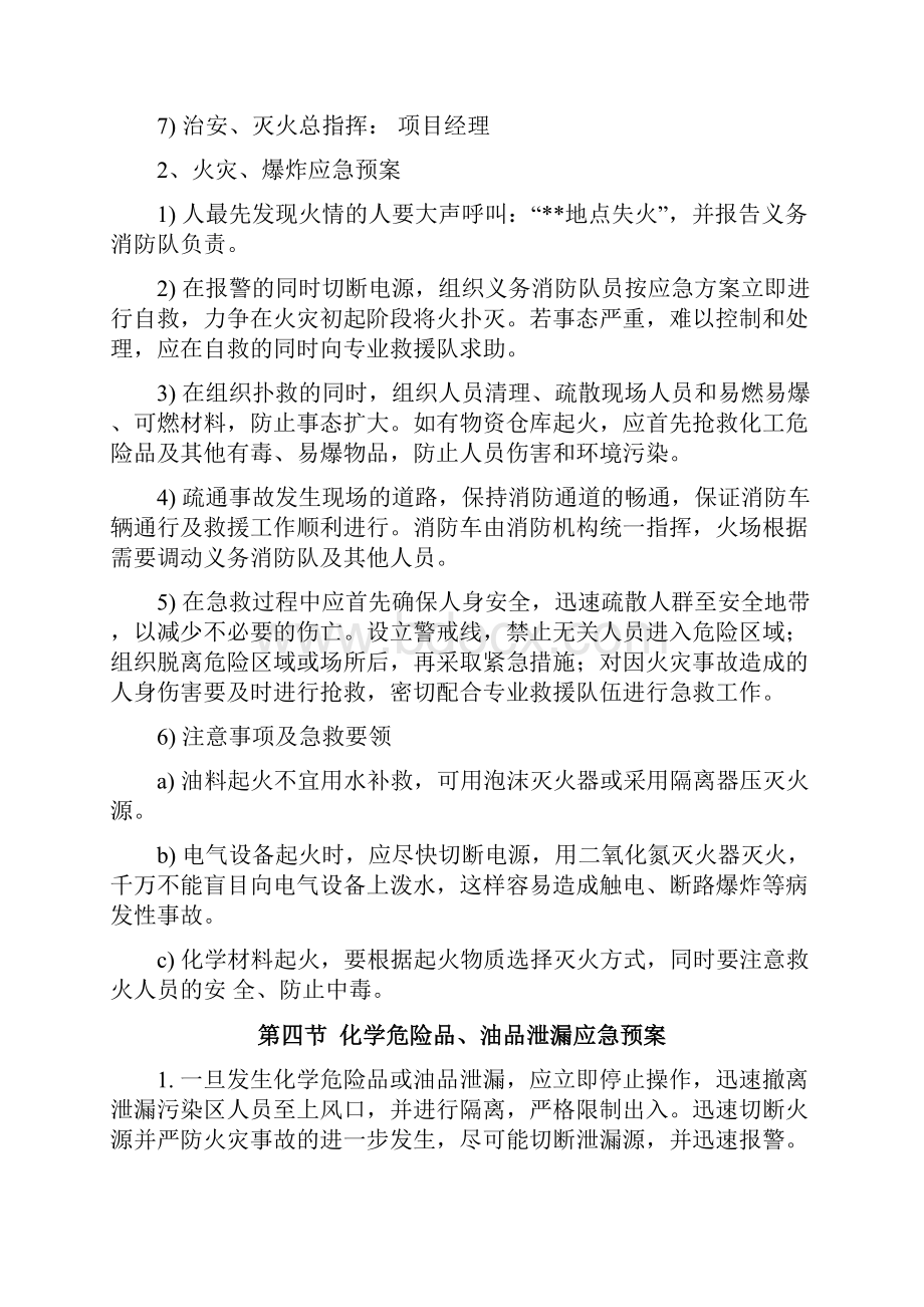 改造工程应急预案.docx_第3页