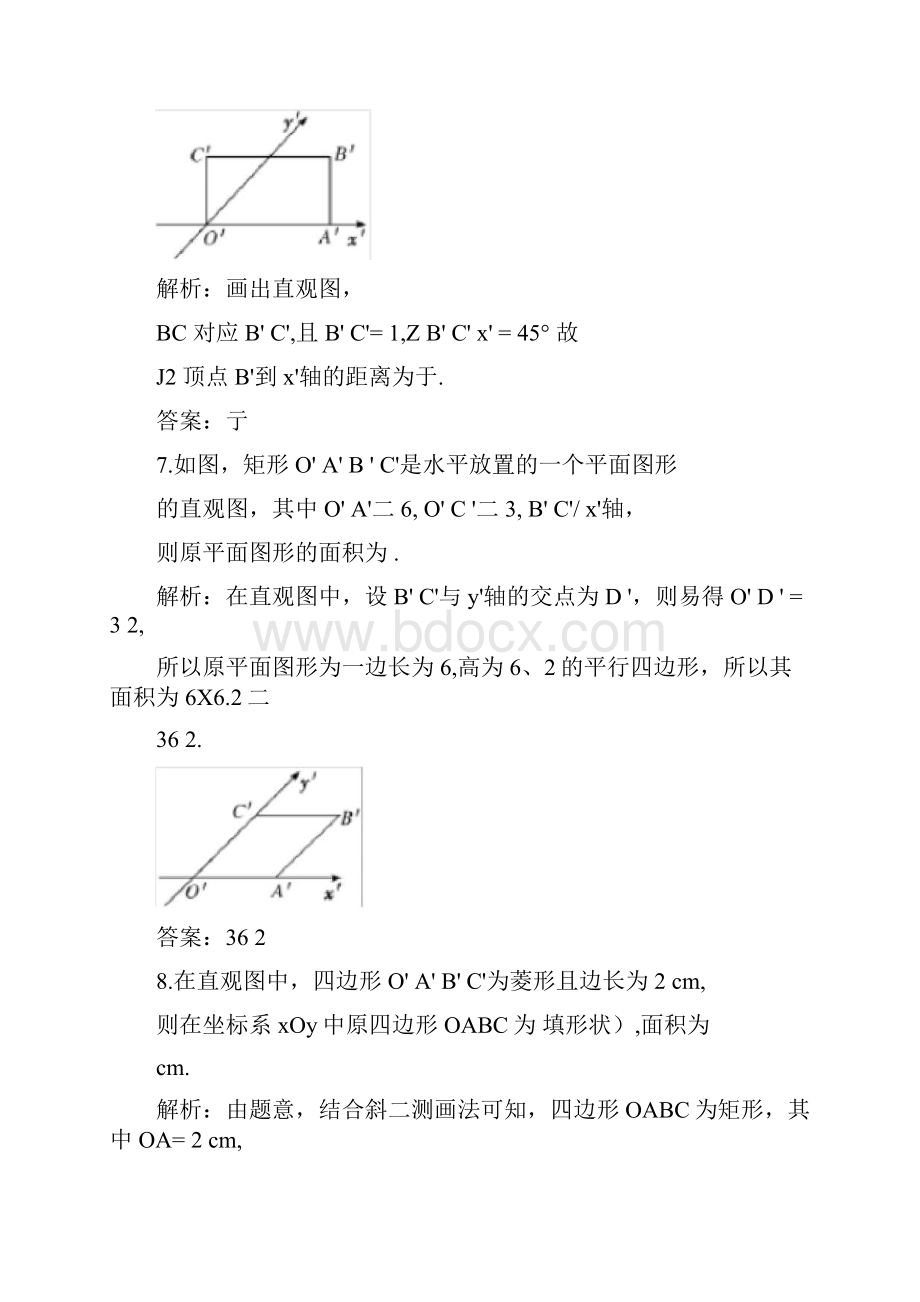 立体图形的直观图.docx_第3页