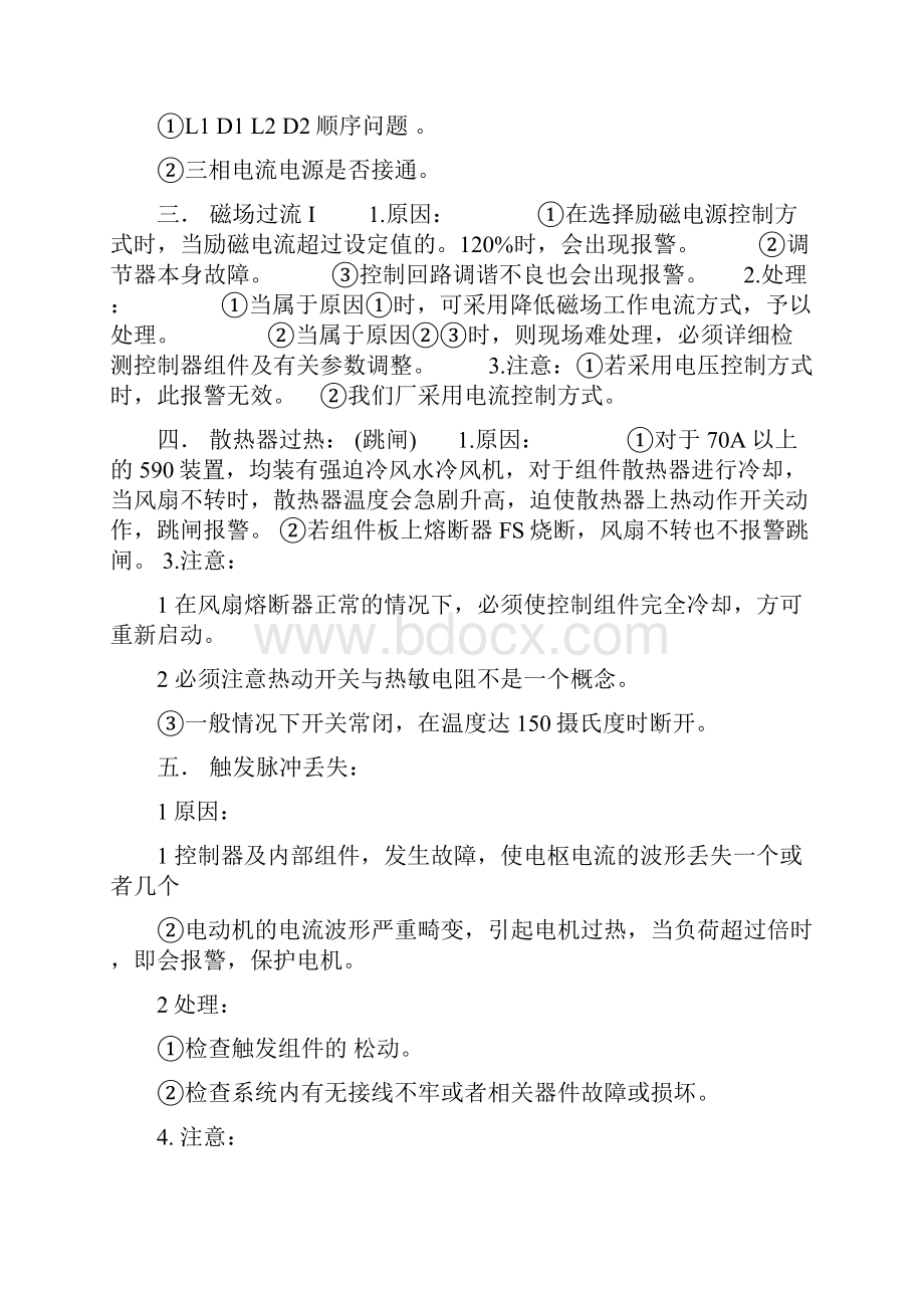 欧陆590系列故障诊断说明书内含报警信息列表.docx_第2页