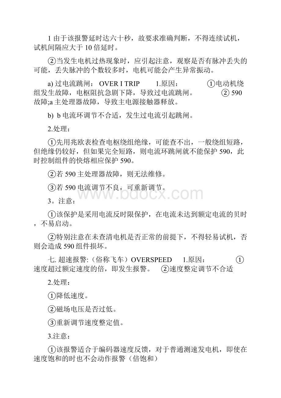 欧陆590系列故障诊断说明书内含报警信息列表.docx_第3页