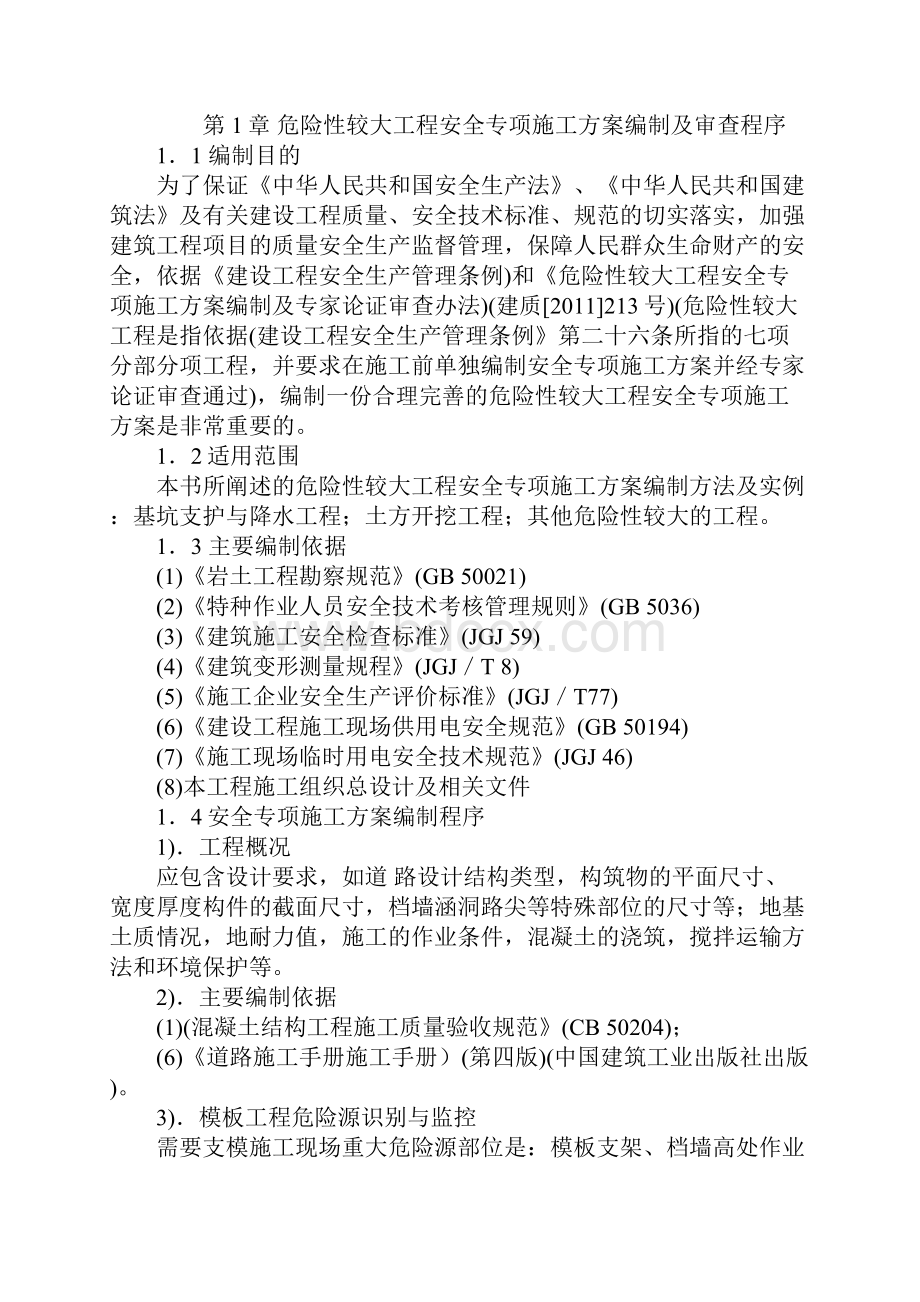 公路安全施工专项方案通用版.docx_第2页