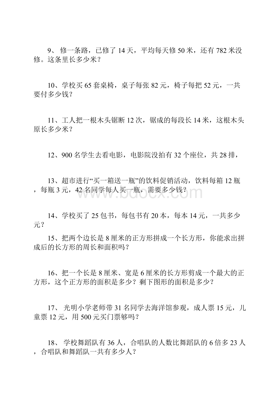 北师大版数学三年级下册全册应用题集.docx_第2页