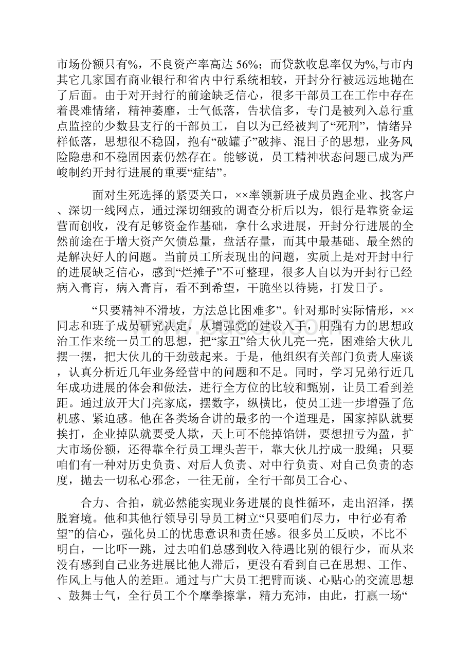 银行行长先进事迹.docx_第2页