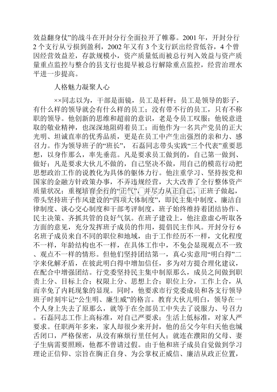 银行行长先进事迹.docx_第3页