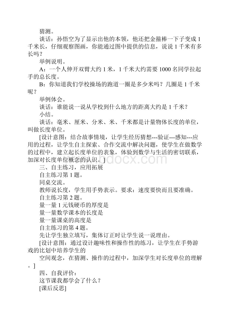 配套K12二年级数学下册第二单元甜甜的梦教案新青岛版.docx_第3页