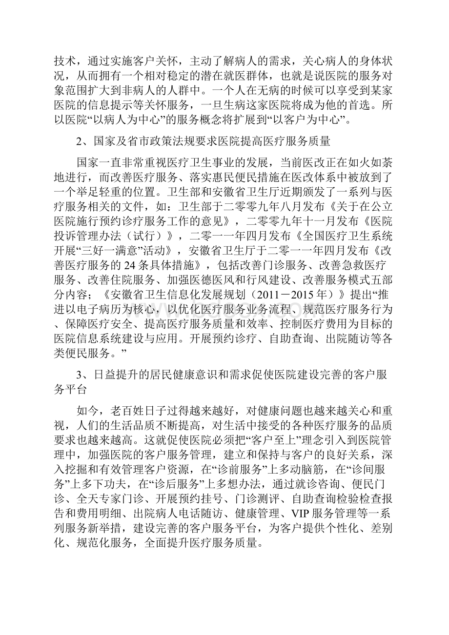 医院客户服务系统方案通用版.docx_第2页