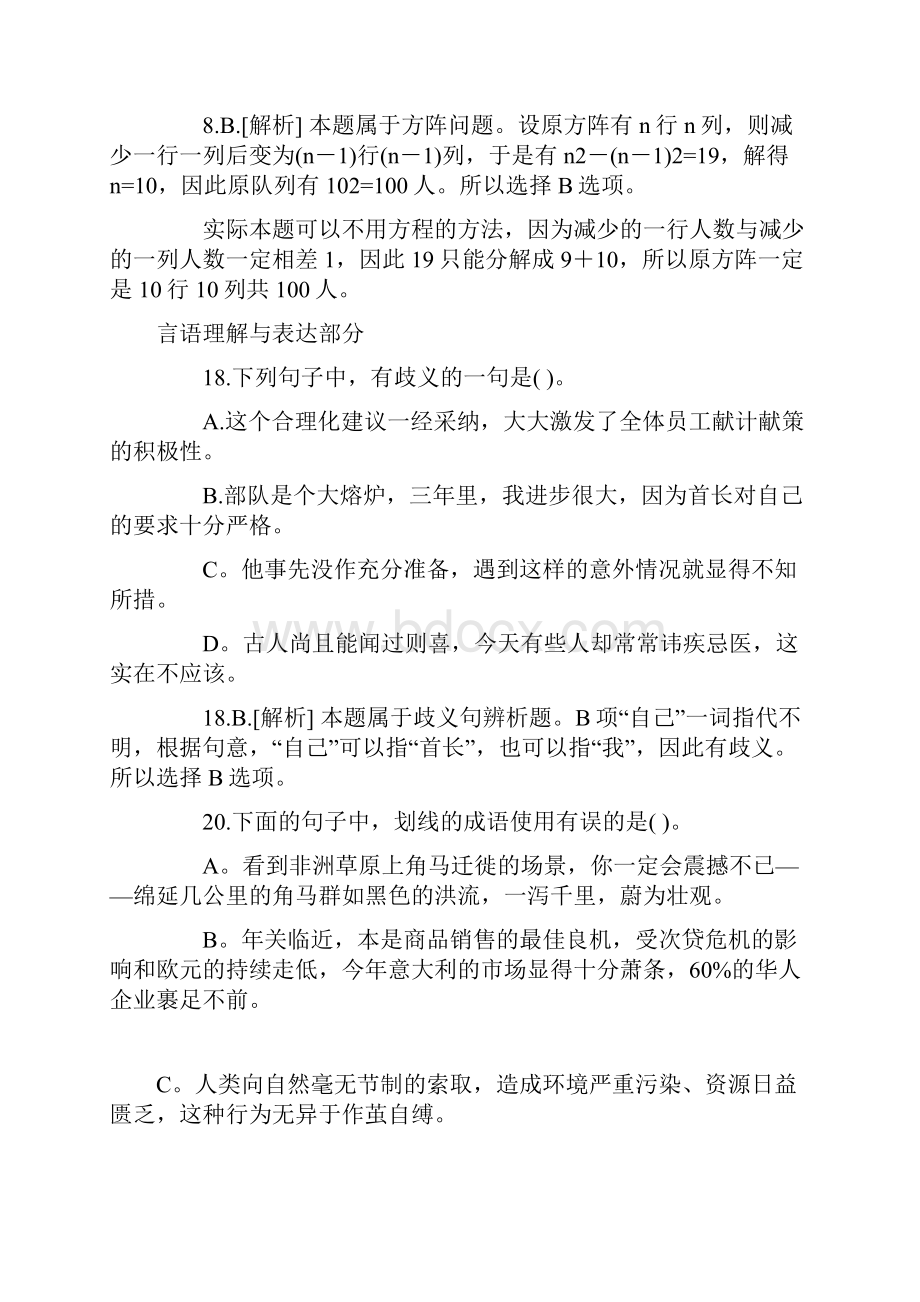 安徽省行测真题解析 全.docx_第2页