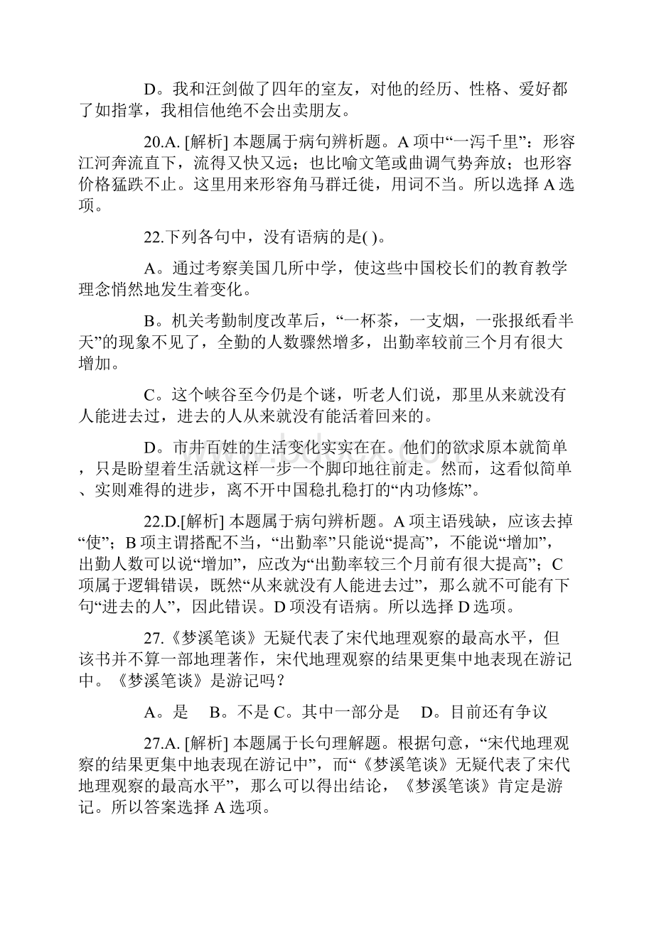 安徽省行测真题解析 全.docx_第3页