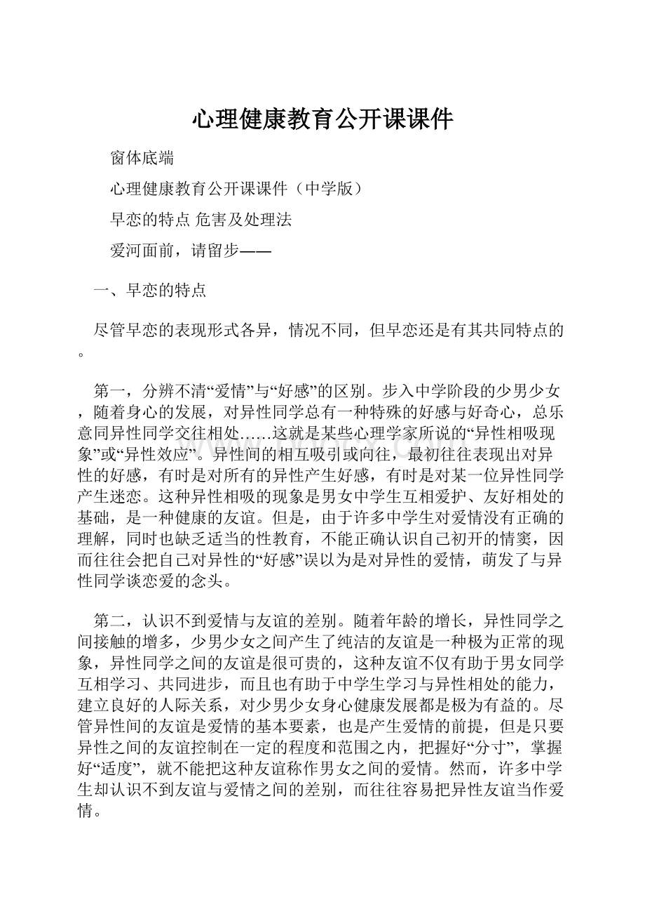 心理健康教育公开课课件.docx