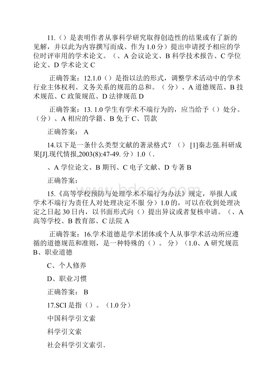 研究生学术道德与学术规范期末考试20及标准答案.docx_第3页