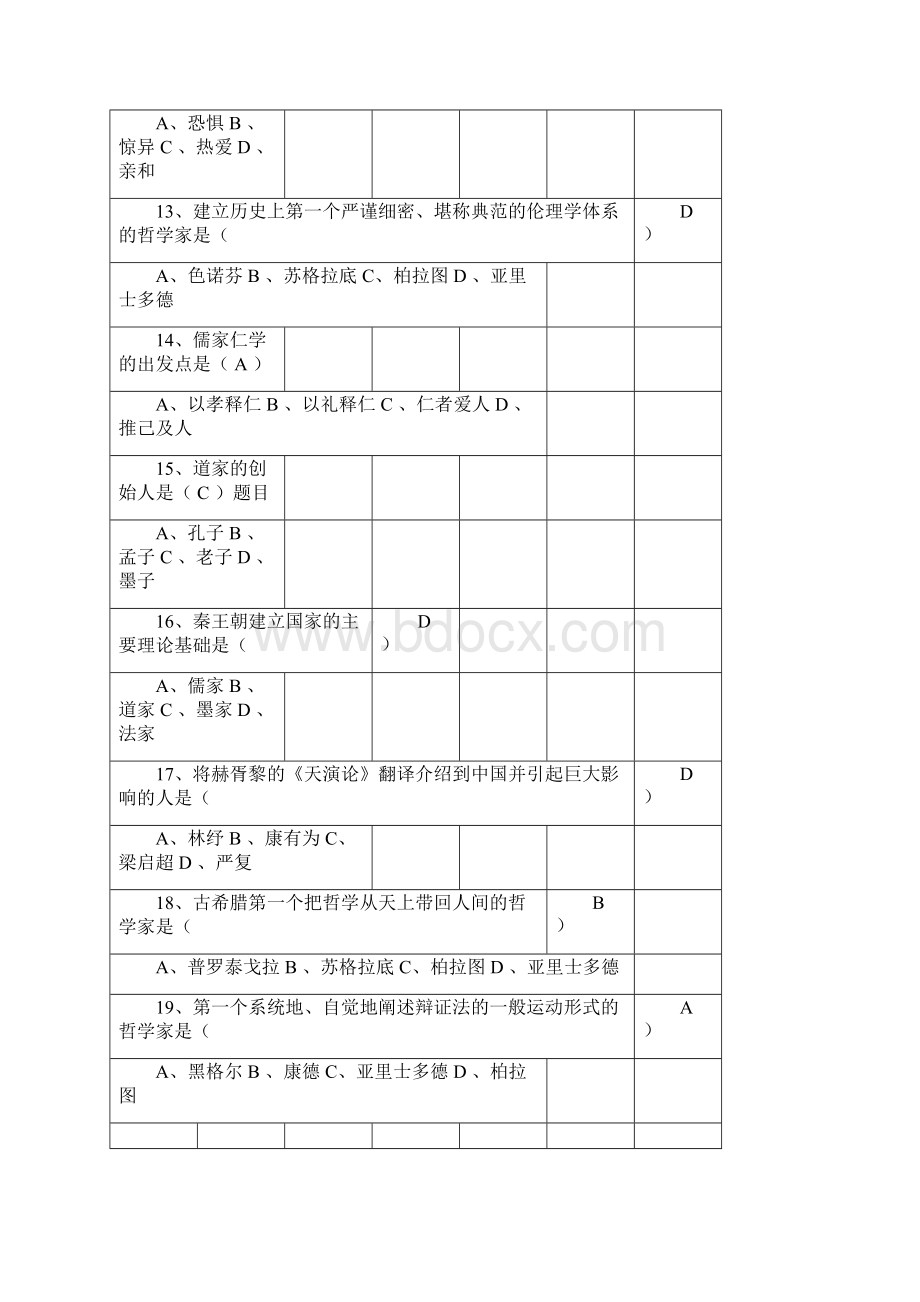 哲学引论12.docx_第3页