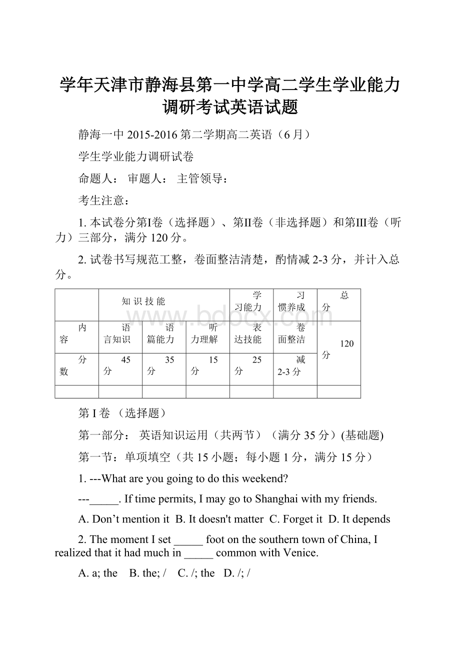 学年天津市静海县第一中学高二学生学业能力调研考试英语试题.docx